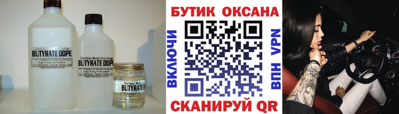 БУТИРАТ вода  Купить где  Сосенский 