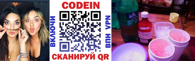 Кодеин Purple Drank  Купить  Сосенский 